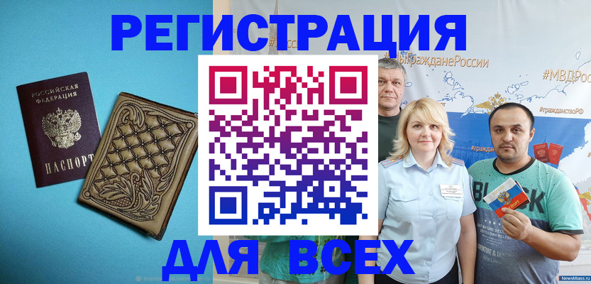 купить прописку в Канаше